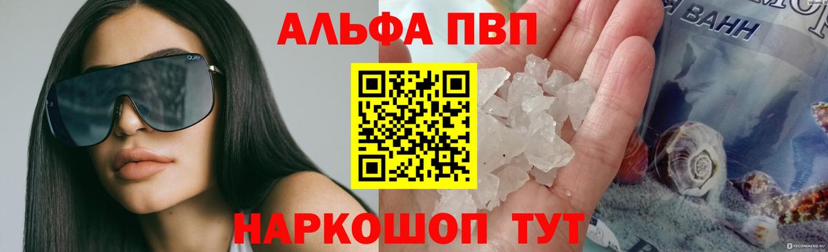 Ижевск  A-PVP Crystall  A-PVP  Вход с VPN  Альфа ПВП Crystall 