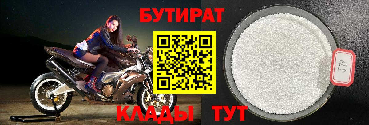 БУТИРАТ буратино Ижевск