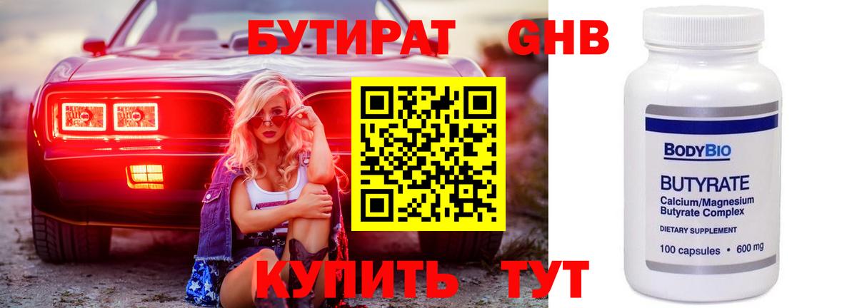 Ижевск  Бутират бутандиол  Вход с VPN 