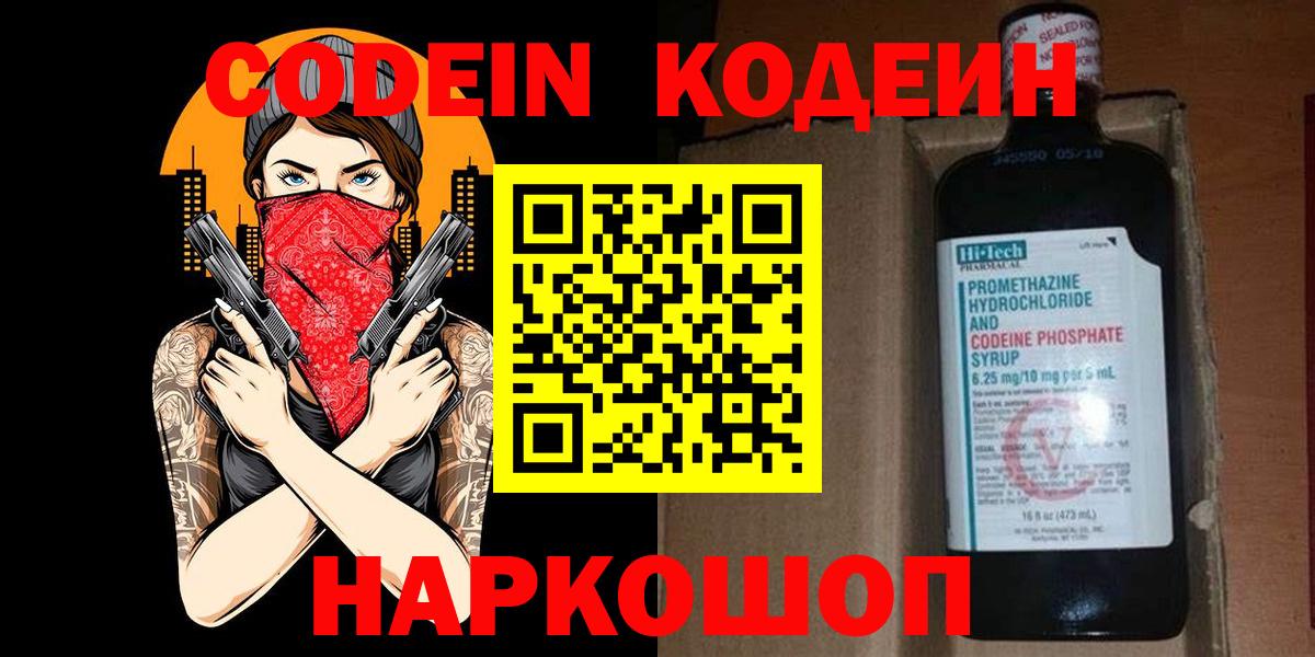 Кодеин Purple Drank Ижевск