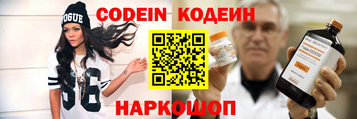 Ижевск  Кодеиновый сироп Lean Purple Drank  наркота  Вход с VPN 