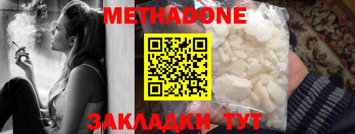 Метадон белоснежный  МЕТАДОН кристалл  Вход с VPN  Ижевск 